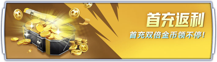 巅峰足球联盟冠军玩法介绍_巅峰冠军足球联盟怎么玩_巅峰足球联盟冠军玩法视频